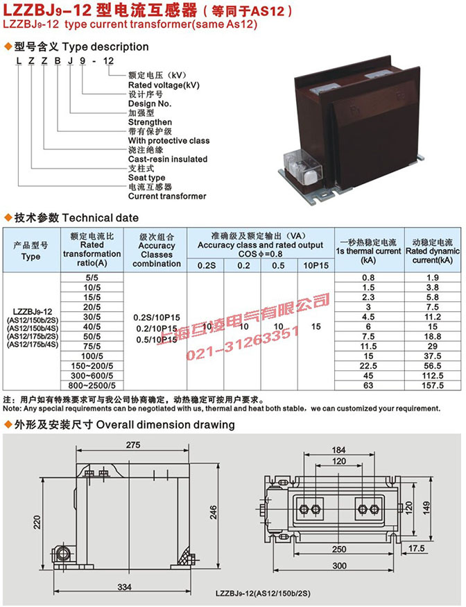 LZZBJ9-12/150B/4S電流互感器接線圖