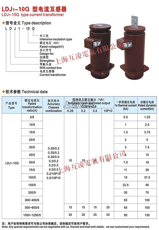 LDJ2-10Q/210-L,LDJ2-10/210-L電流互感器接線圖